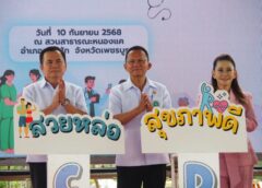 เพชรบูรณ์ “สมศักดิ์” เปิดโครงการดูแลสุขภาพคนทุกวัยที่เพชรบูรณ์ มุ่งลดโรค NCDs – คนไทยสุขภาพดีถ้วนหน้า