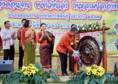 กาฬสินธุ์ เริ่ม!ประเพณีบุญคูณลาน ของดีเมืองดอนจาน ขนข้าวขึ้นเล้า กินหลามปลาอ่างห้วยแกง