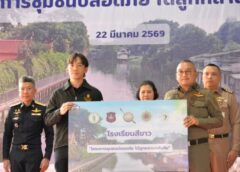 บช.ปส. เดินหน้าเชิงรุก “ชุมชนปลอดภัย ได้ลูกหลานกลับคืน” ชูโมเดลชุมชนบางบัวเข้มแข็ง บูรณาการภาคีเครือข่ายปราบปรามและบำบัดยาเสพติดอย่างยั่งยืน