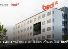 CP LAND กางโรดแมป 3 ปี ปั้นแบรนด์โรงแรมใหม่ ‘bedZมา