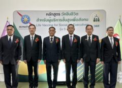 “หลักสูตรวัคซีนชีวิตเพื่อสังคม สำหรับผู้บริหารระดับสูง” ได้เปิดแถลงข่าวเปิดรับสมัครผู้สนใจเข้ารับการอบรม รุ่นที่ 3 ตั้งแต่วันที่ 15 พ.ค ถึง 15 มิ.ย 69