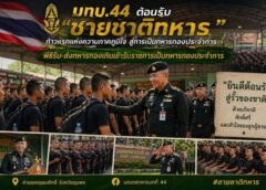 ชุมพร – พ่อแม่ส่งลูกชายเข้ารับราชการทหาร น้ำตาซึมกลางค่าย ก้าวแรกสู่ “ชายชาติทหาร”