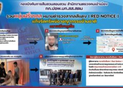 แม่บ้านจำเป็น! สืบ ปอพ. แฝงตัวปิดเกมหนุ่มฝรั่งเศส RED INTERPOL แก๊งรีดทรัพย์อาชญากรรมข้ามชาติ คาโรงแรมกลางภูเก็ต