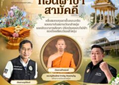 ปทุมธานี-ขอเชิญร่วมเป็นเจ้าภาพทอดผ้าป่าสามัคคีเพื่อสมทบทุนเทพื้นคอนกรีตรอบ ญาปนสถาน วัดกล้าขอุ่ม อำเภอคลองหลวง