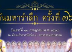 วัดพระธรรมกาย บำเพ็ญกุศลสมาชิกผู้วายชนม์ มอบ 77 ทุนการศึกษากว่า 1 แสนบาท เนื่องในวันมหารำลึก