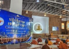 ปทุมธานี-พระสังฆาธิการสระแก้ว 116 รูป ร่วมปฏิบัติธรรม 7 วัน เสริมศักยภาพบริหารงานคณะสงฆ์ ณ ศูนย์ปฏิบัติธรรมอรัญประเทศ