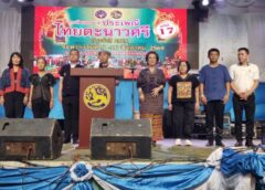 ราชบุรี-คึกคัก! เปิดงาน “ไทยตะนาวศรี–กินข้าวห่อ” ครั้งที่ 17 ชูเสน่ห์ 6 ชาติพันธุ์ ดันสวนผึ้งสู่เมืองท่องเที่ยวเชิงวัฒนธรรม
