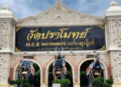 สมุทรสงคราม- วัดปราโมทย์ ประชุมคณะกรรมการ ลูกศิษย์ และจิตอาสา เตรียมจัดงานปิดทองหลวงพ่อโต เพิ่มเตาผลิตสังขยา จาก 6 เป็น 10 เตา 23-27 ตุลาคม 2569 นี้