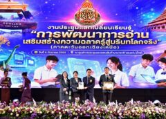 ขอนแก่น-สพฐ. เปิดเวทียกระดับการอ่านสู่บริบทโลกจริง ชู 21 นวัตกรรมภาคอีสาน ปูทางเด็กไทยสู่ PISA 2029