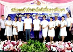 สมุทรสงคราม- รวมพลังทอดผ้าป่า ร่วมสร้างโอกาสทางการศึกษา ช่วยโรงเรียนบ้านบางนางลี่ อัมพวา ยอดเกือบ 5 แสนบาท