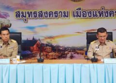 สมุทรสงคราม-ป.ป.ช.สมุทรสงครามเร่งติดตาม “คิด ทำ ทิ้ง” จี้หน่วยงานแจง 3 โครงการรัฐ สร้างเสร็จแต่ถูกทิ้งร้าง หวั่นงบประมาณสูญเปล่า